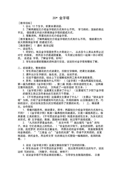 部编版五年级语文下册第20课《金字塔》优秀教案(含全册考点梳理)