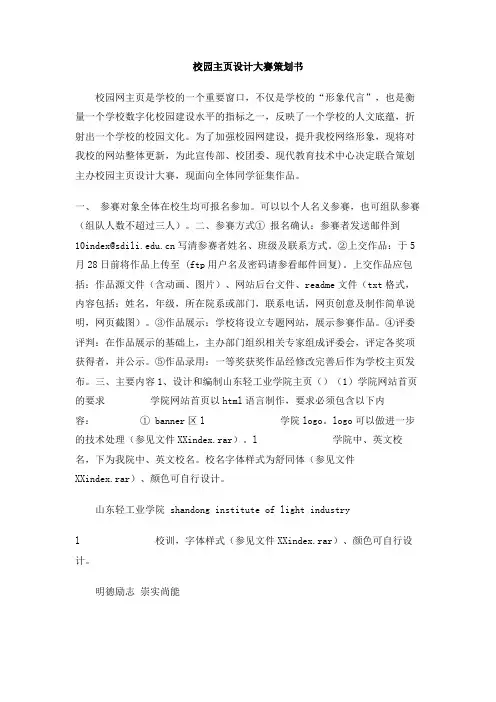 校园主页设计大赛策划书