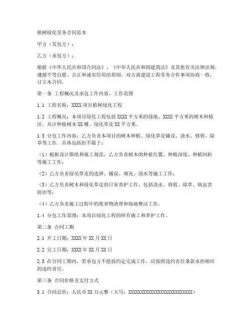 植树绿化劳务合同范本