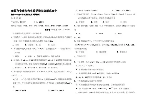 高中第四次阶段性检测化学试题_02