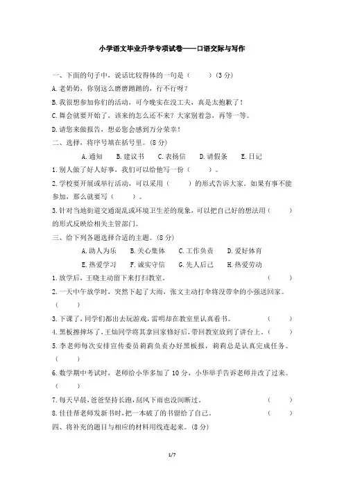 小学语文毕业升学专项试卷——口语交际与写作(含答案)