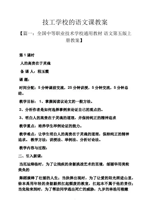 技工学校的语文课教案