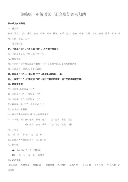 一年级语文下册知识点全归纳