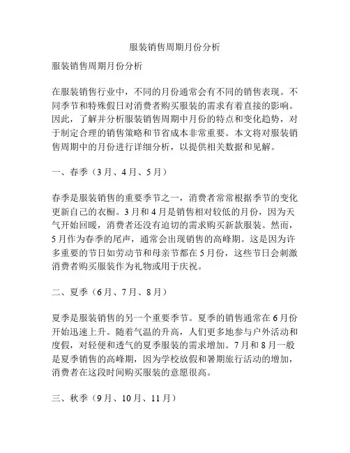 服装销售周期月份分析