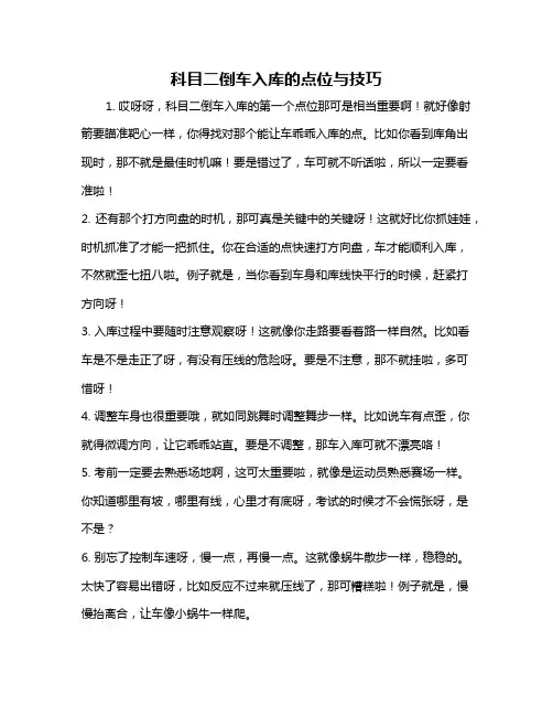 科目二倒车入库的点位与技巧