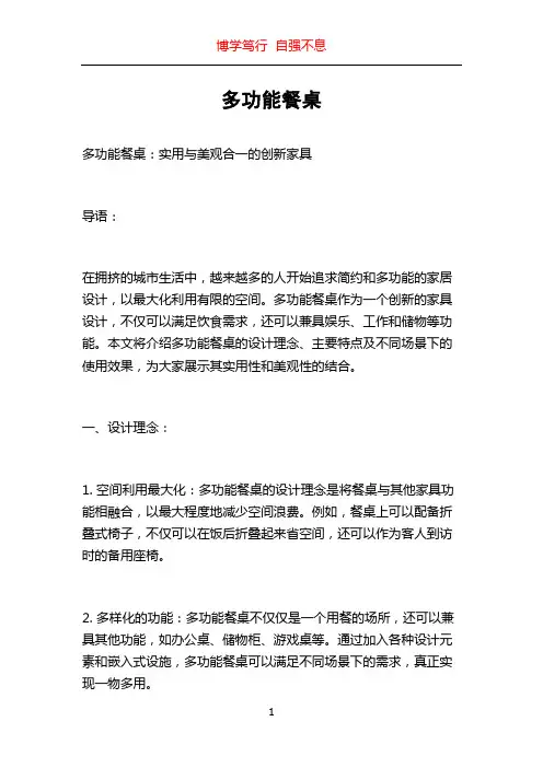 多功能餐桌