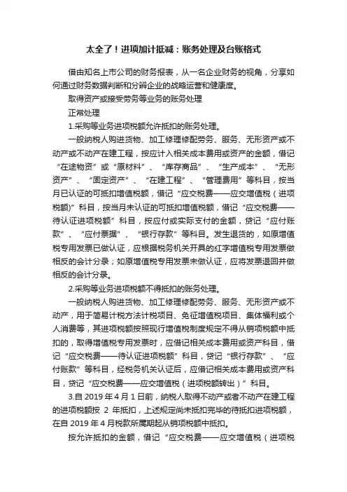 太全了！进项加计抵减：账务处理及台账格式