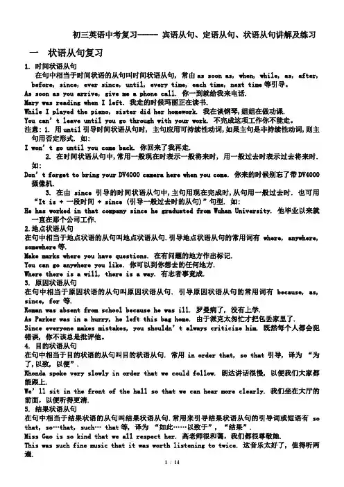 初三英语中考复习----- 宾语从句、定语从句、状语从句讲解及练习