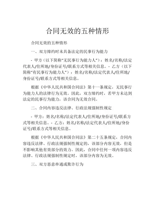 合同无效的五种情形