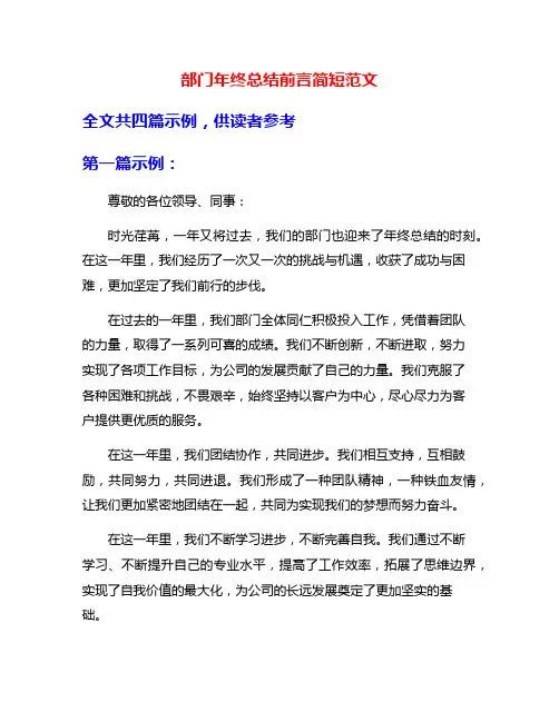 部门年终总结前言简短范文