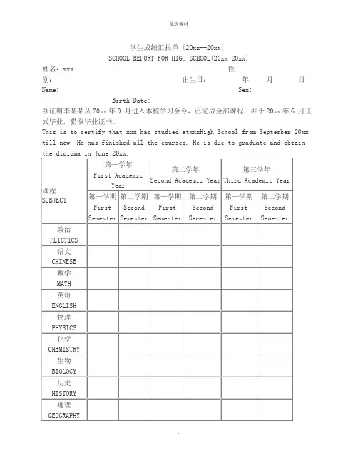 高中成绩单