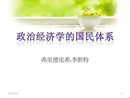 政治经济学的国民体系
