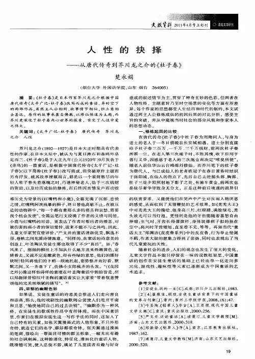 人性的抉择——从唐代传奇到芥川龙之介的《杜子春》