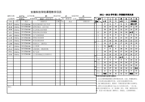 会计学教学日历