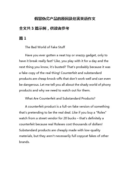 假冒伪劣产品的原因及危害英语作文