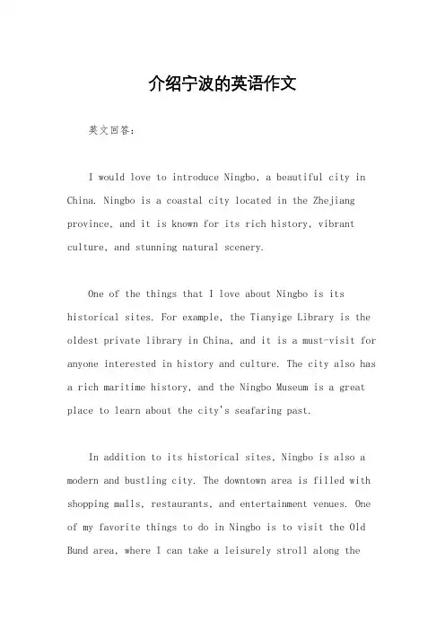 介绍宁波的英语作文