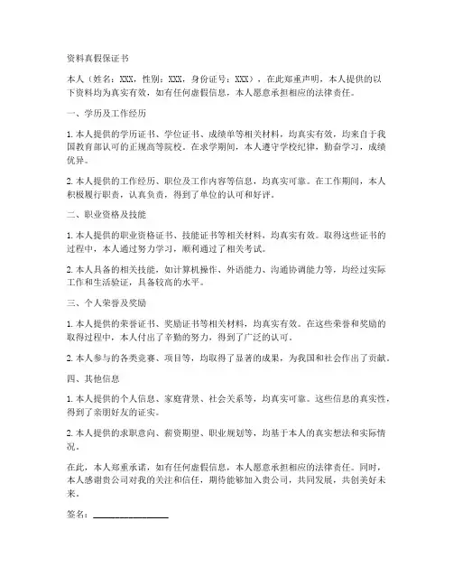 资料真假保证书