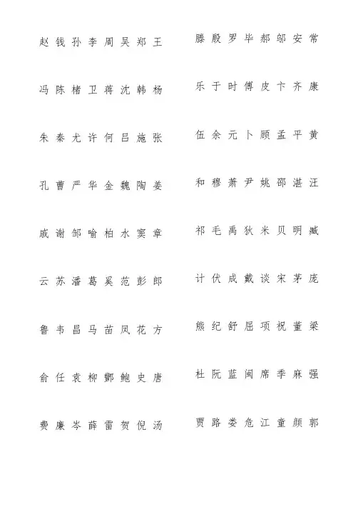 百家姓带注音姓氏说明
