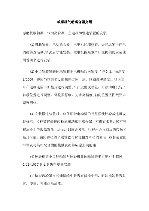 球磨机气动离合器介绍