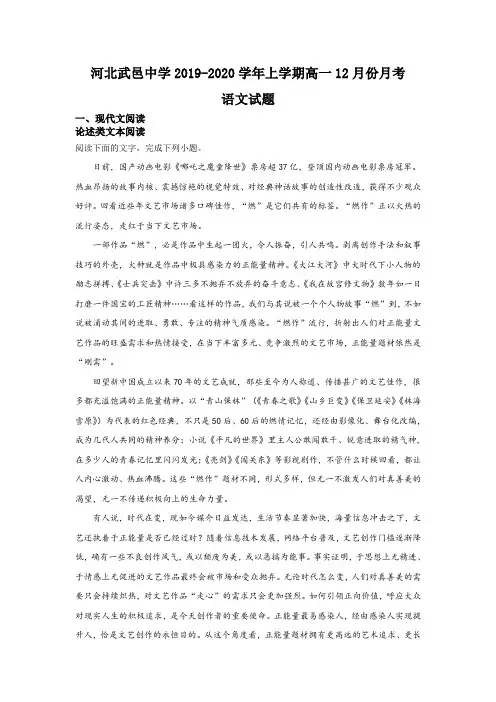 2019-2020学年河北省武邑中学高一12月月考语文试题 Word版含解析