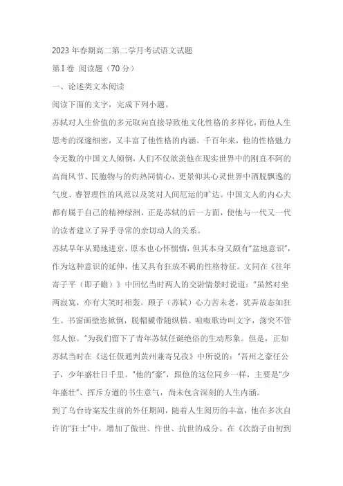 四川省宜宾市叙州区重点中学2022-2023学年高二4月月考语文试题(含解析)