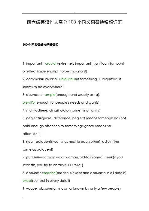 英语四级作文100个同义词替换精髓词汇