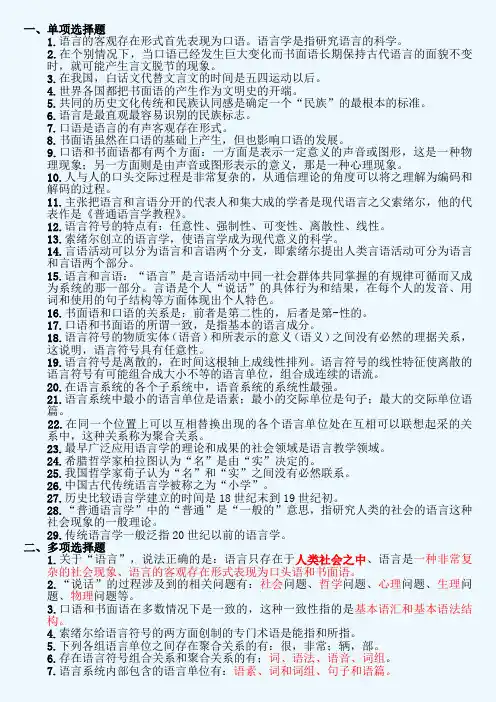 语言学概论选择题