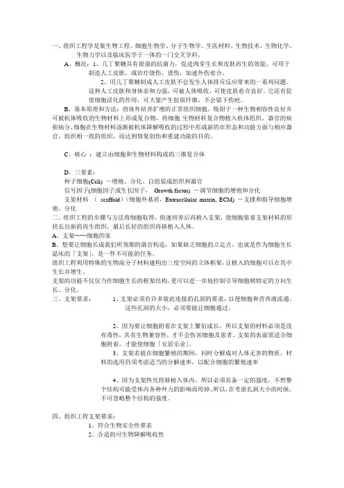 组织工程材料