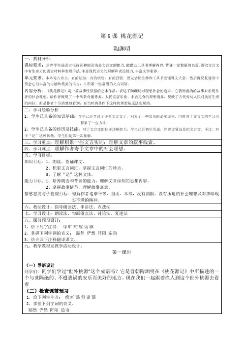 部编版八年级语文下册第三单元教案