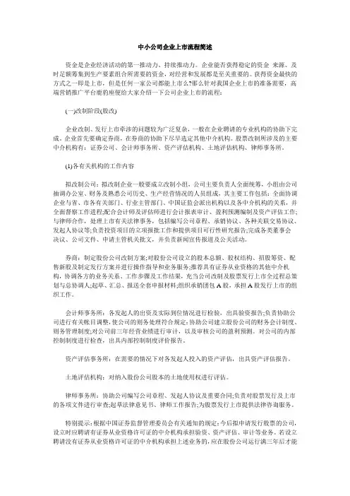 中小公司企业上市流程简述