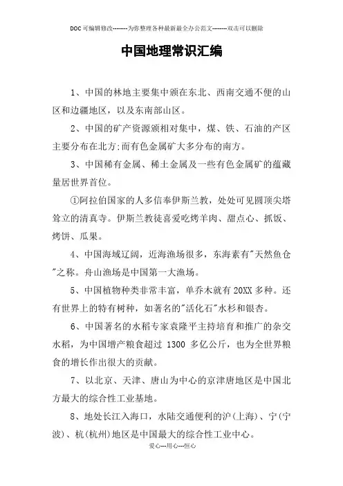 中国地理常识汇编