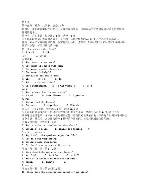 全国名校联盟普通高等学校招生全国统一考试高考模拟卷三英语试题Word版含答案.doc