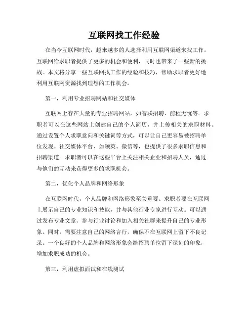 互联网找工作经验
