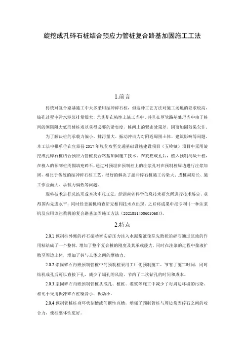 旋挖成孔碎石桩结合预应力管桩复合路基加固施工工法