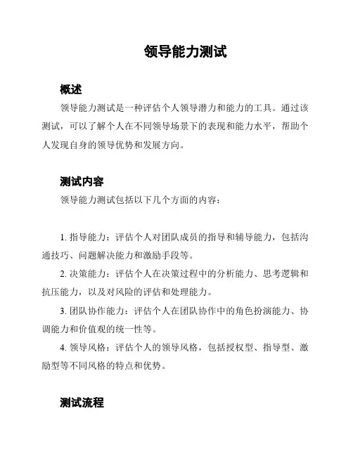 领导能力测试