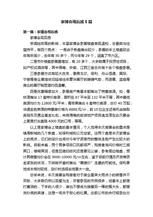 家博会观后感5篇