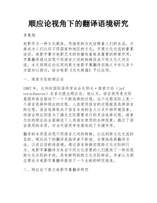 顺应论视角下的翻译语境研究