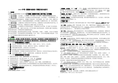 中考道德与法治答题方法与技巧