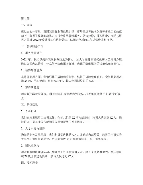 装维年度总结报告(3篇)