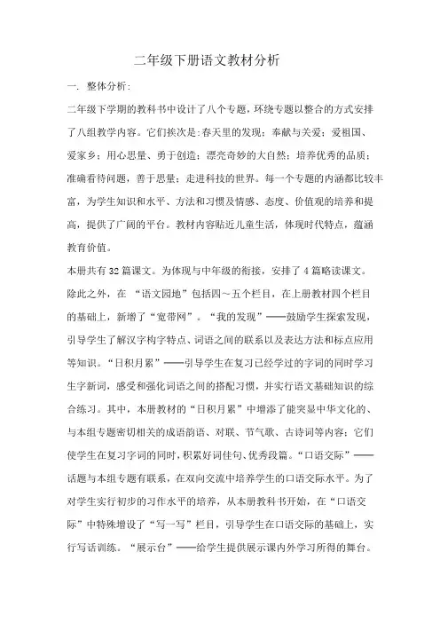二年级下册语文教材分析