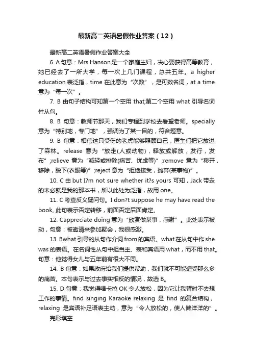 最新高二英语暑假作业答案（12）