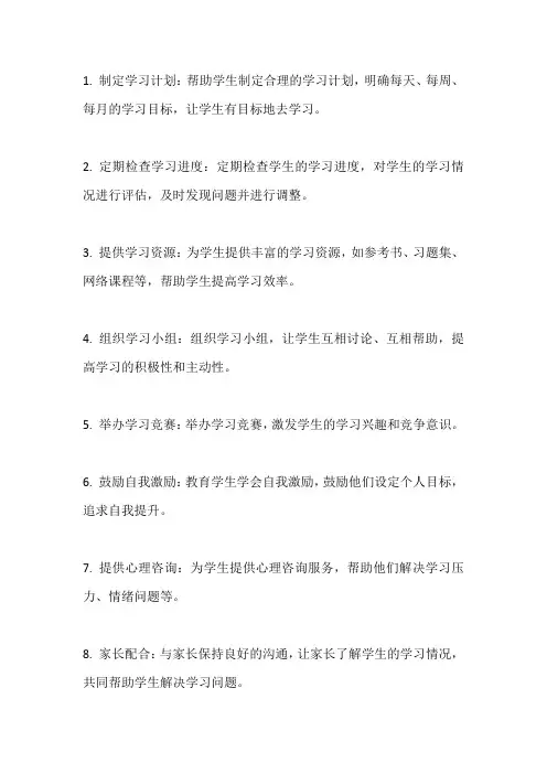 高三激励学生措施