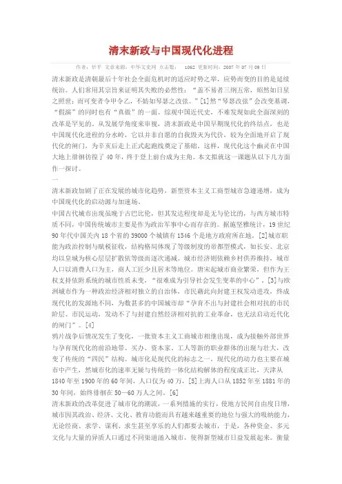 清末新政与中国现代化进程