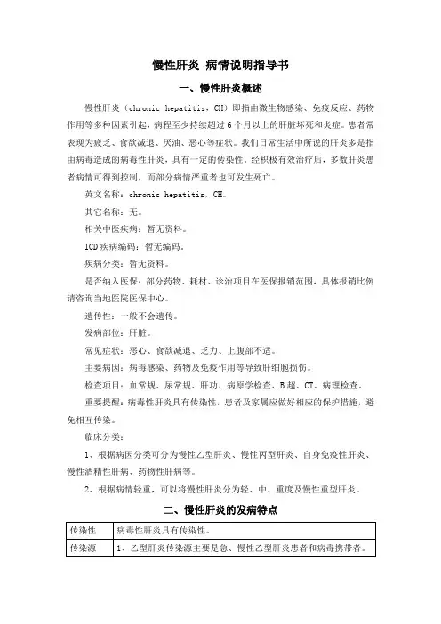 慢性肝炎 病情说明指导书