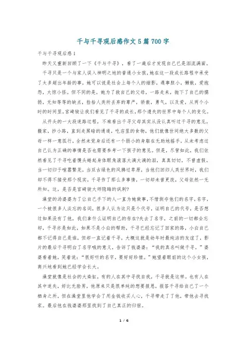 千与千寻观后感作文5篇700字