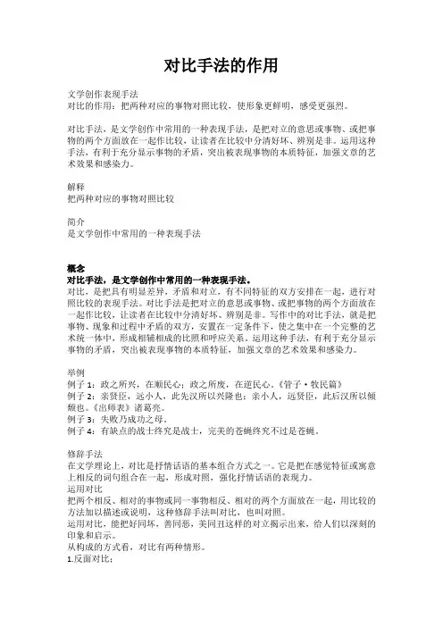 对比手法的运用