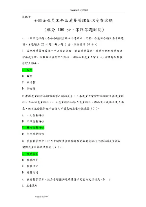 2018全国企业员工全面质量管理知识竞赛复习试题和答案解析