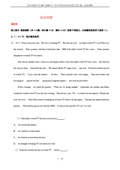 四川省遂宁市2017-2019年三年中考英语考试试卷分类汇编：阅读理解