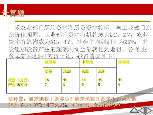 政治经济学计算题加详解答案.ppt
