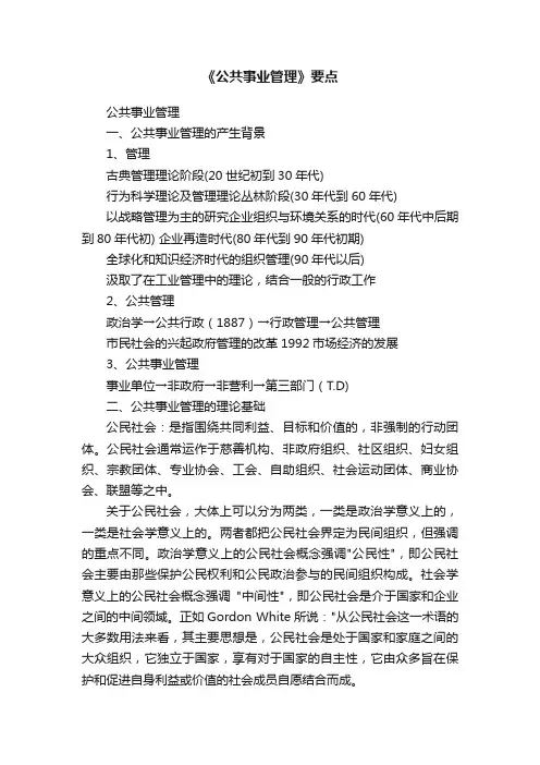《公共事业管理》要点